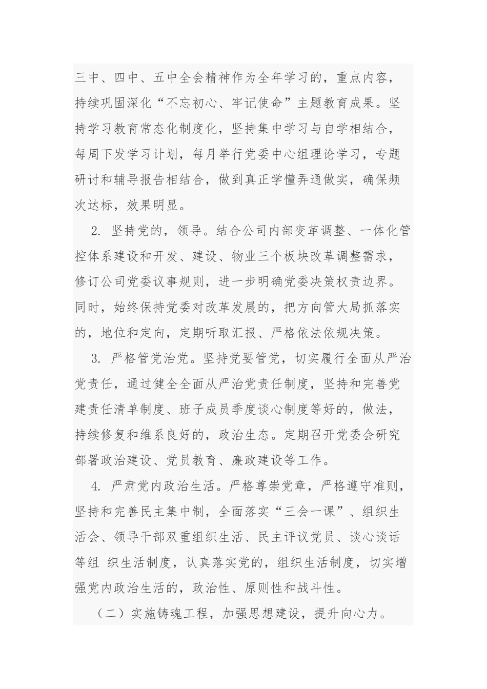 (写作交流)3篇国企集团公司党委2021年党建工作计划要点范文.docx_第2页
