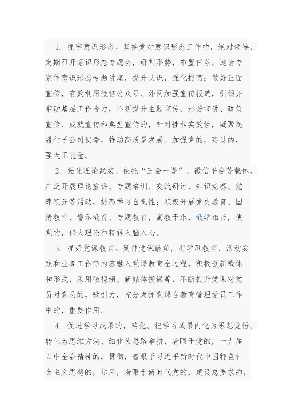 (写作交流)3篇国企集团公司党委2021年党建工作计划要点范文.docx_第3页