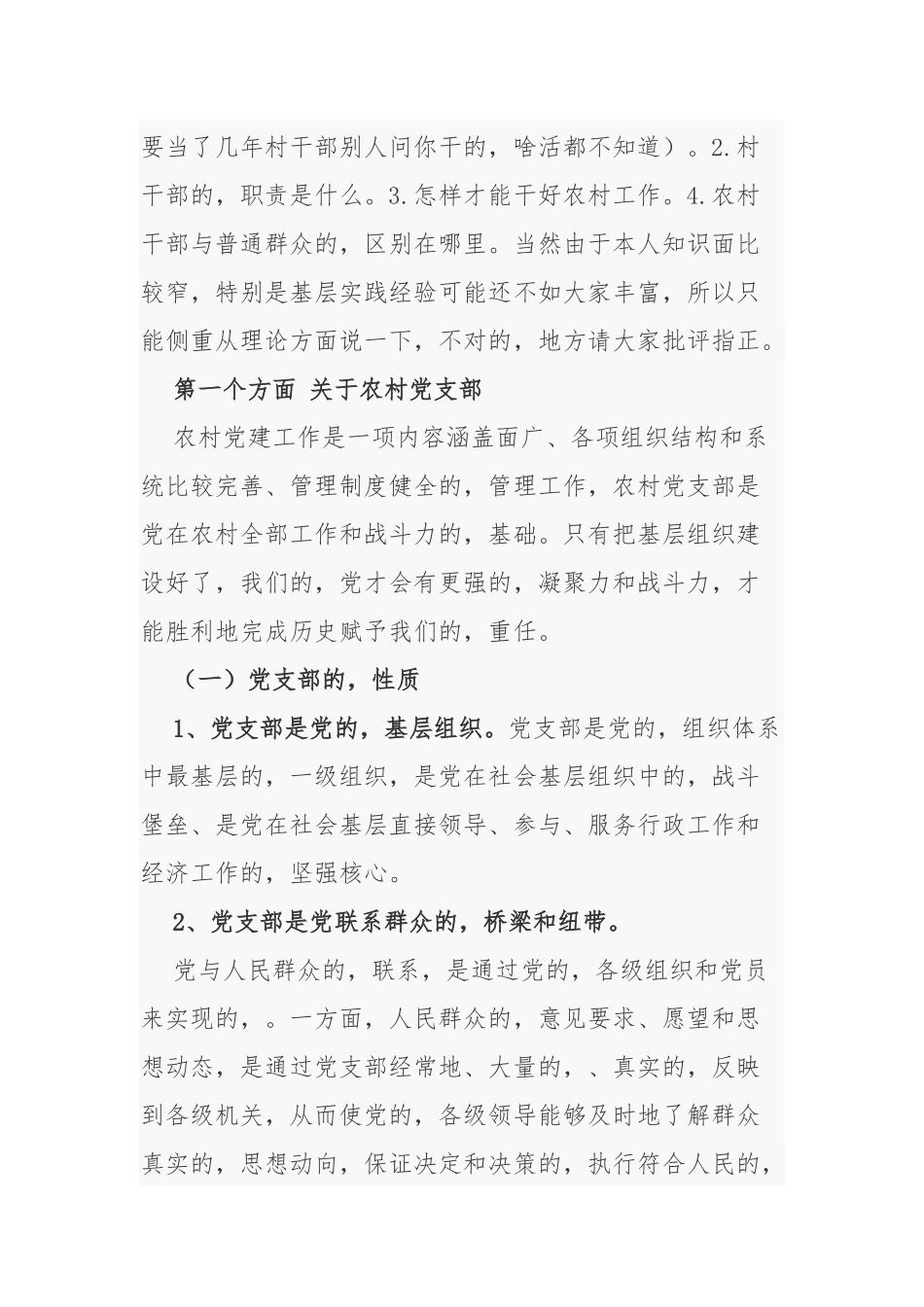 (写作交流)3篇乡镇党委书记在2021年全乡镇村社区新一届两委班子骨干培训班上的党课讲稿讲话.docx_第2页
