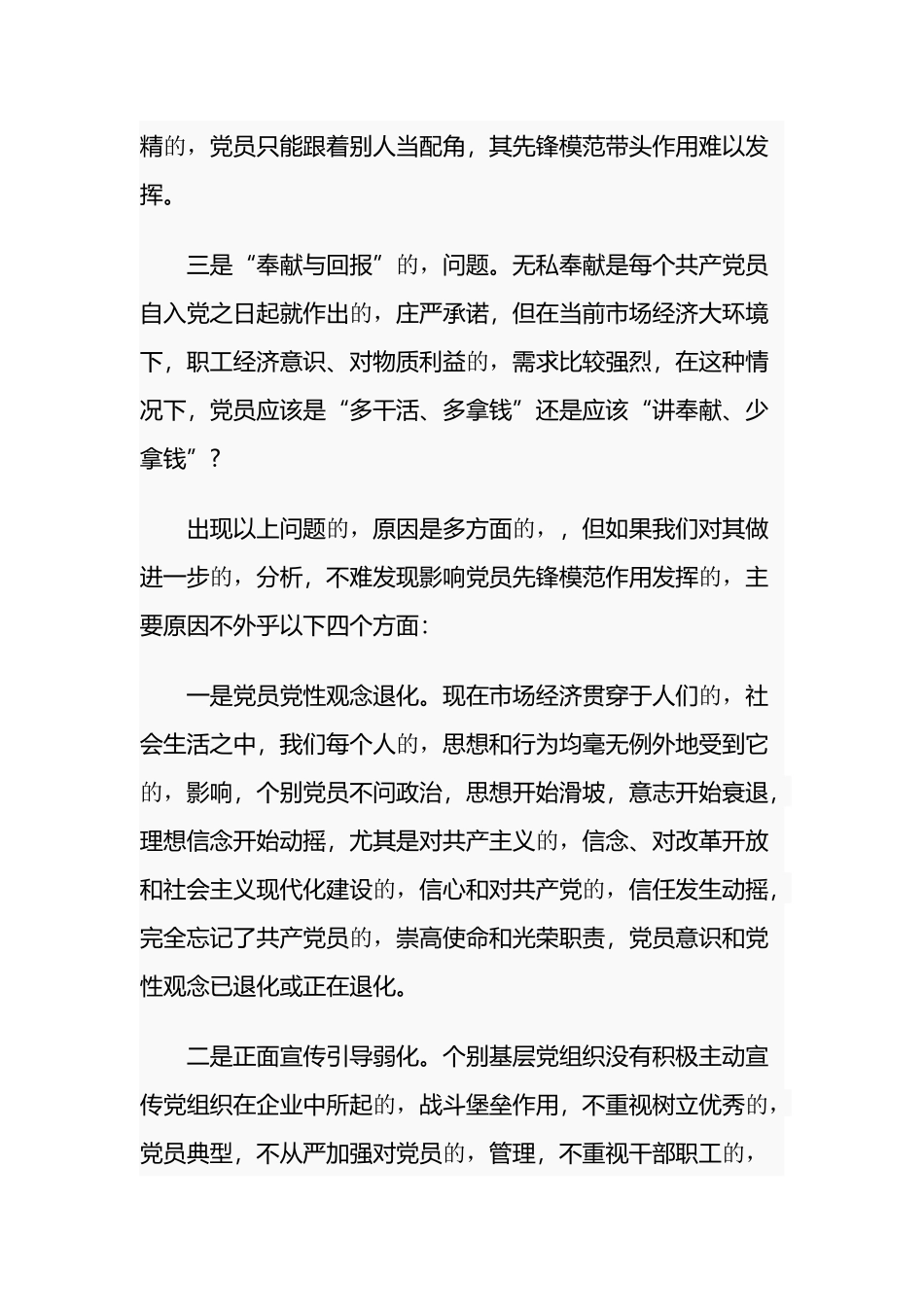 (写作交流)3篇在企业中如何发挥党员先锋模范带头作用公司企业党委书记主题党日党课讲稿辅导报告.docx_第2页