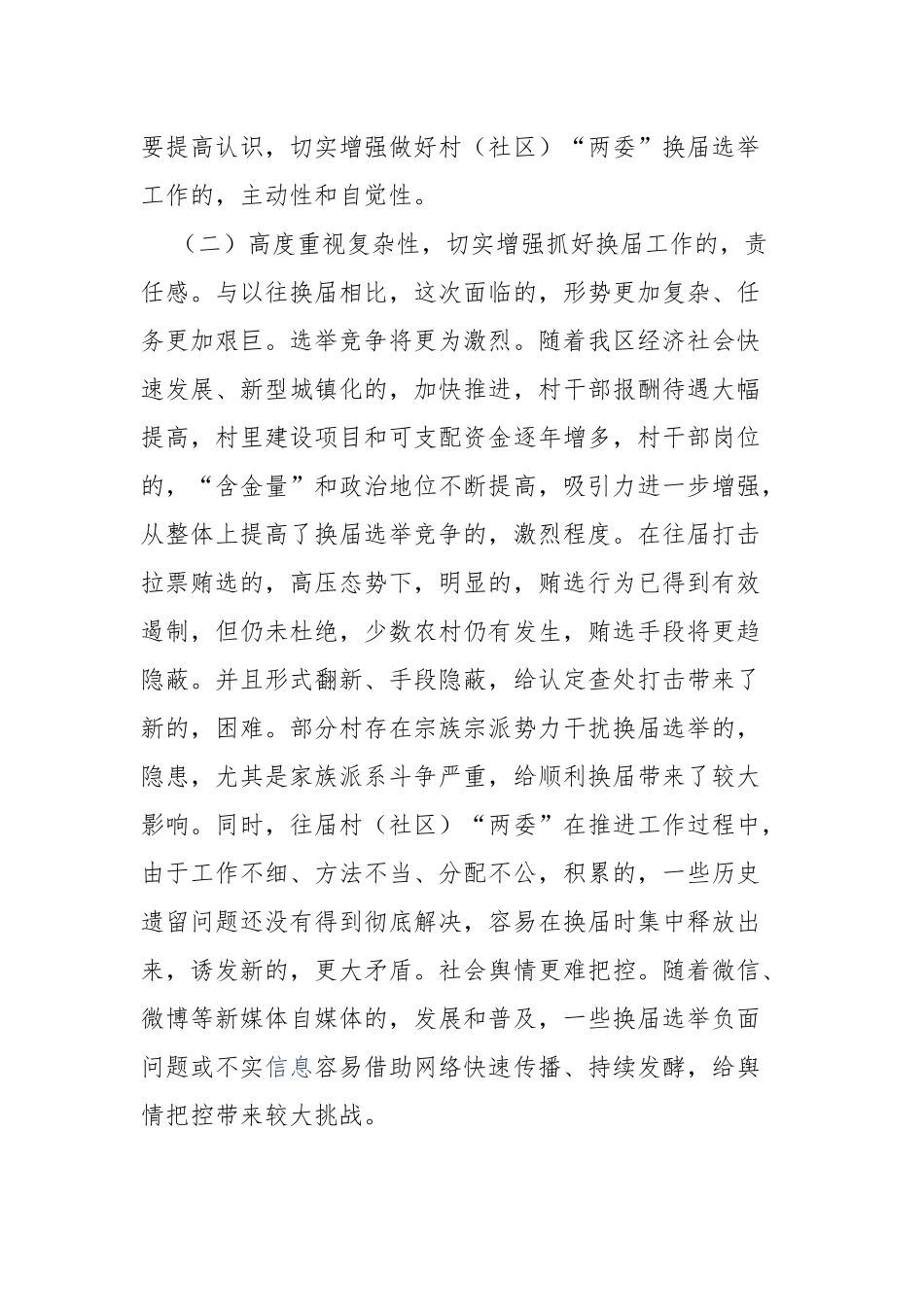 (写作交流)3篇组织部长级党委书记2021年村社区两委换届工作部署暨业务培训会讲话范文.docx_第3页