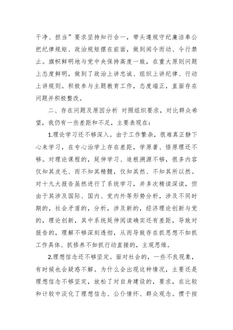 (写作交流)3篇科级领导干部班子成员2020-2021年度个人政治建设考察自评报告现实表现.docx_第3页