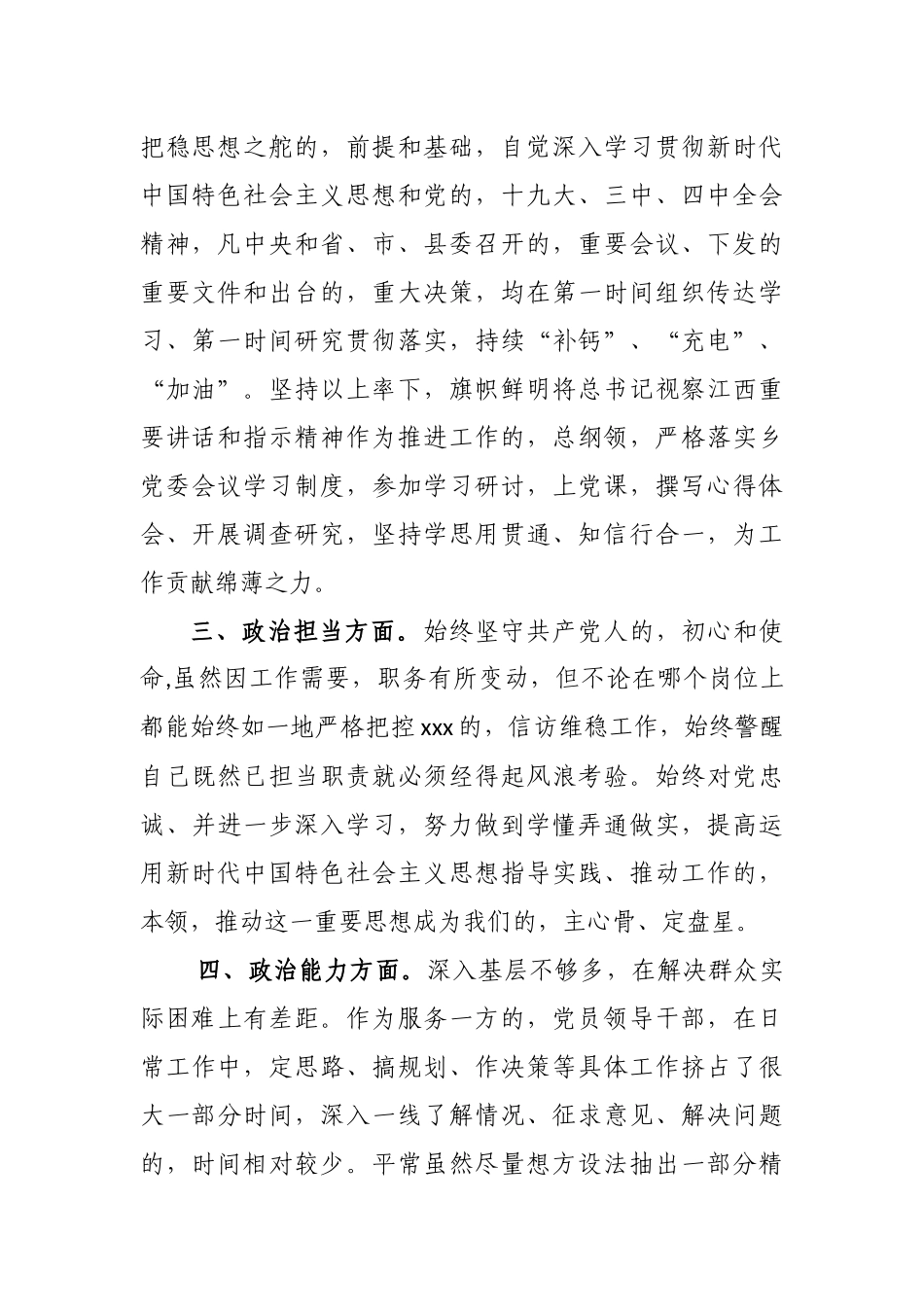 (写作交流)3篇最新党员领导干部政治忠诚政治定力政治能力政治生态政治纪律等五方面政治素质自查自评报告年度提拔考察.docx_第2页