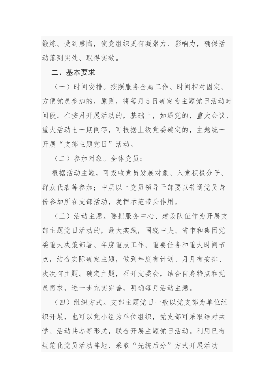 (写作交流)4篇集团公司企业2021-2022年三会一课及主题党日活动计划清单.docx_第2页