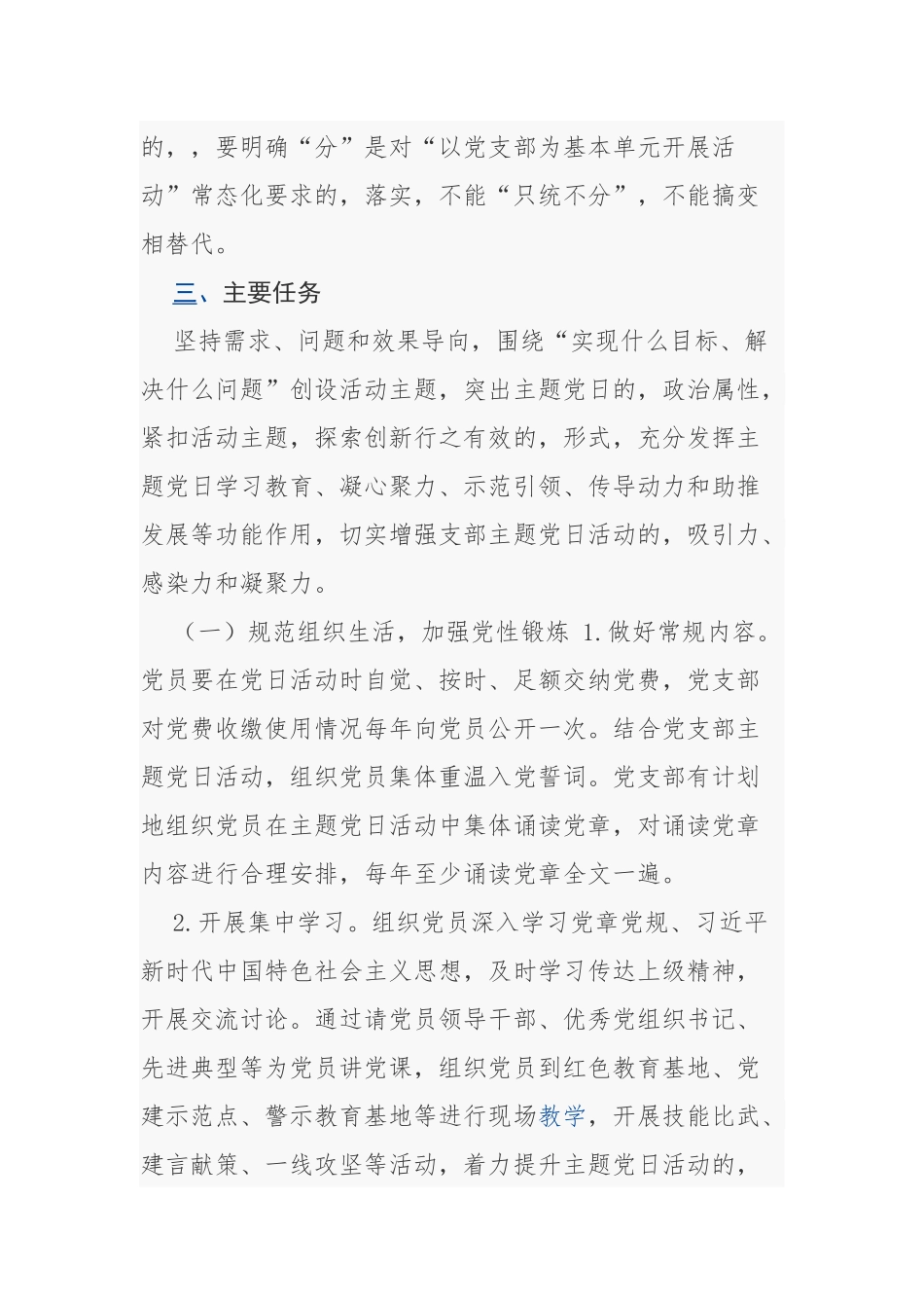 (写作交流)4篇集团公司企业2021-2022年三会一课及主题党日活动计划清单.docx_第3页