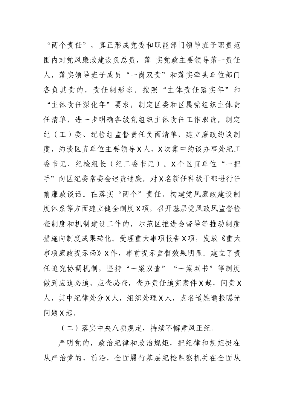 (写作交流)5篇2020-2021年区纪委书记监委主任述职述廉述责报告.docx_第3页