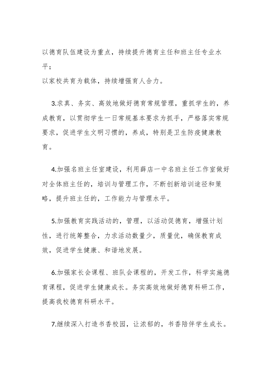 (写作交流)4篇初中学校2020-2021学年春秋季开学第二期德育工作计划及月历安排表范文.docx_第2页