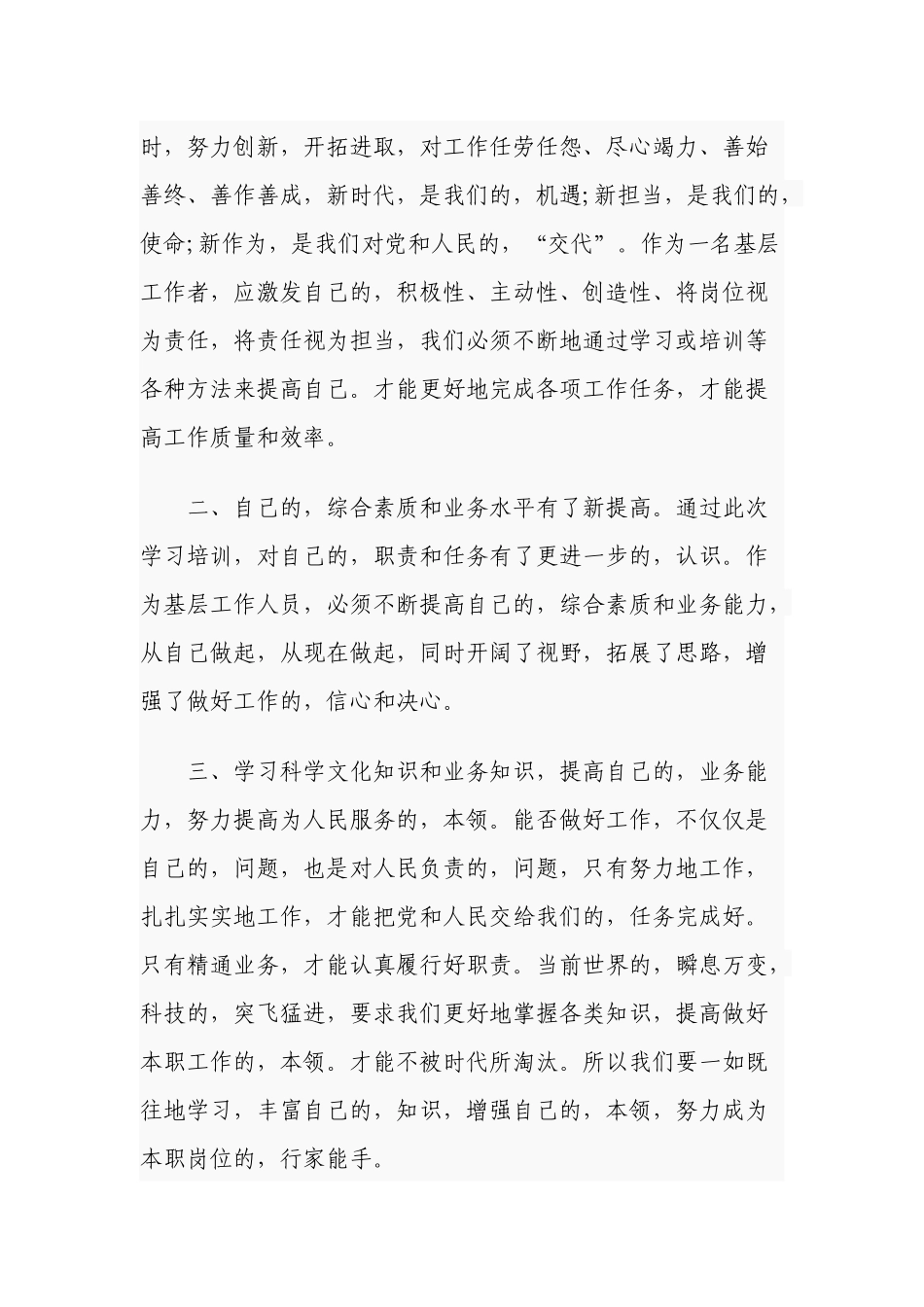 (写作交流)5篇2021-2022年组工干部参加乡村振兴战略培训心得体会研讨发言.docx_第2页