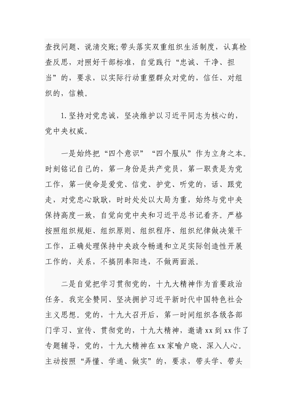 (写作交流)4篇领导干部个人政治素质政治建设个人自查自评总结报告通用参考.docx_第3页