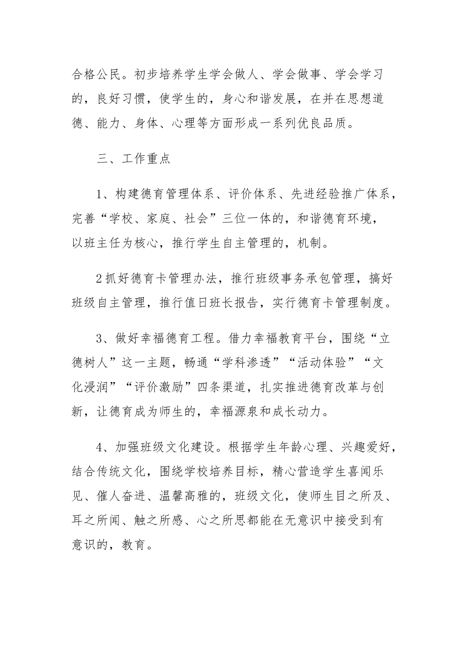 (写作交流)5篇2021-2022年新学期春秋季开学初一七年级德育工作计划及月历安排表范文书.docx_第2页