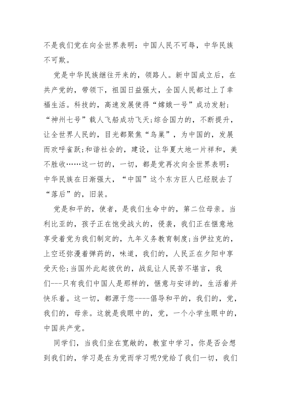(写作交流)6篇2021年大中小学生迎接建党一百周年百年荣光主题征文演讲稿范文.docx_第3页