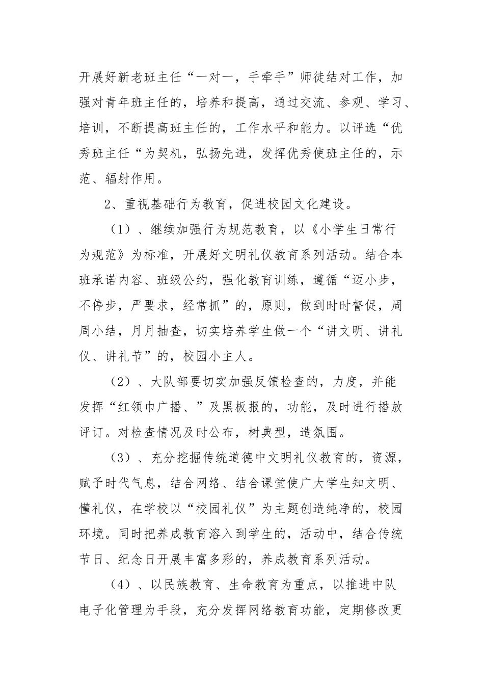 (写作交流)10篇2021-2022年新学期春秋季开学小学各年级德育工作计划及月历安排表范文.docx_第3页