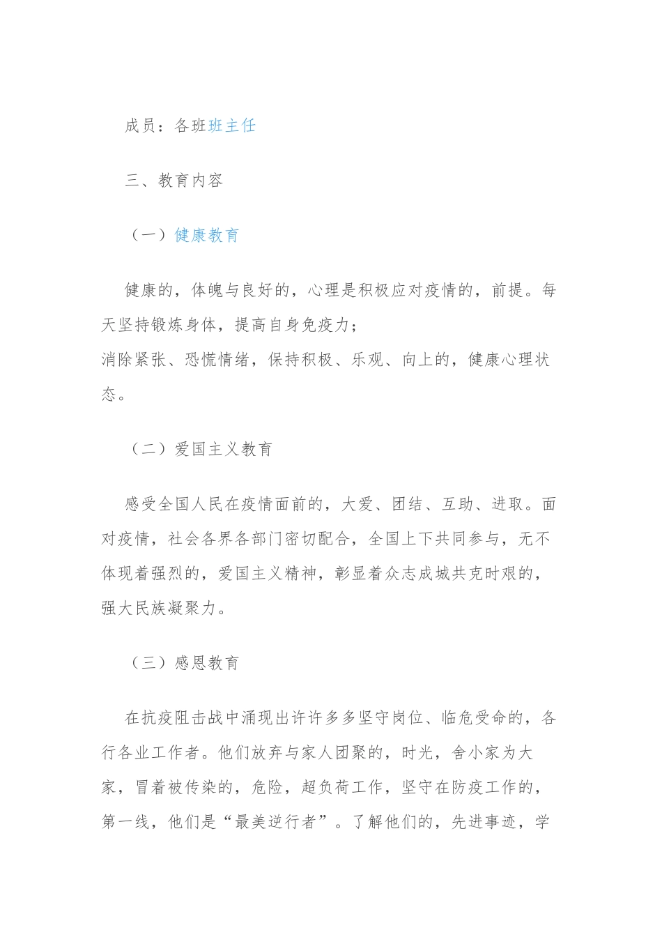(写作交流)10篇中小学校春秋季开学2020-2021学年第二学期德育工作计划及月历安排表范文.docx_第2页