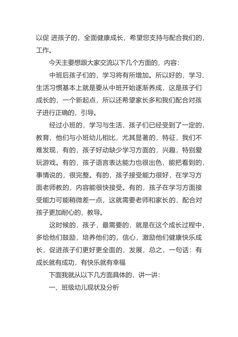 (写作交流)4篇新学期开学幼儿园家长会中班班主任老师讲话发言范文.docx_第2页