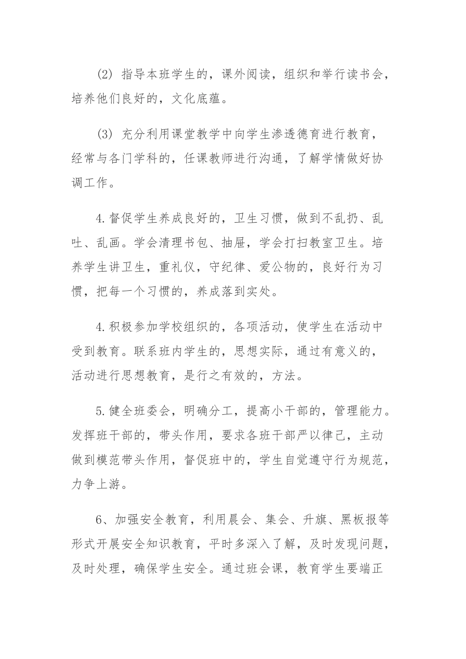 (写作交流)10篇小学一年级班级管理德育工作计划范文.docx_第3页