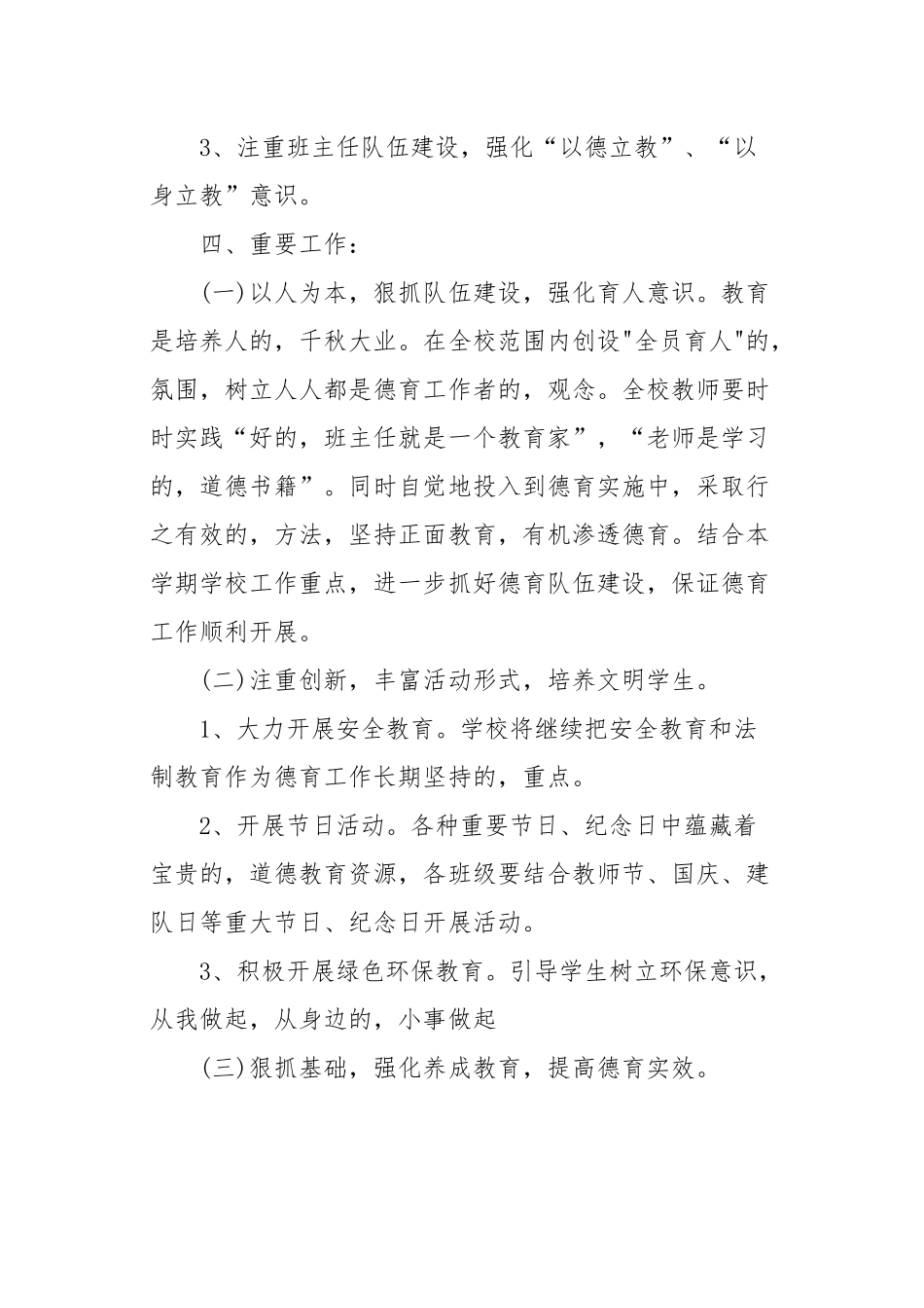 (写作交流)10篇2020-2021年小学四年级班级管理德育工作计划及月历安排表范文2022.docx_第2页