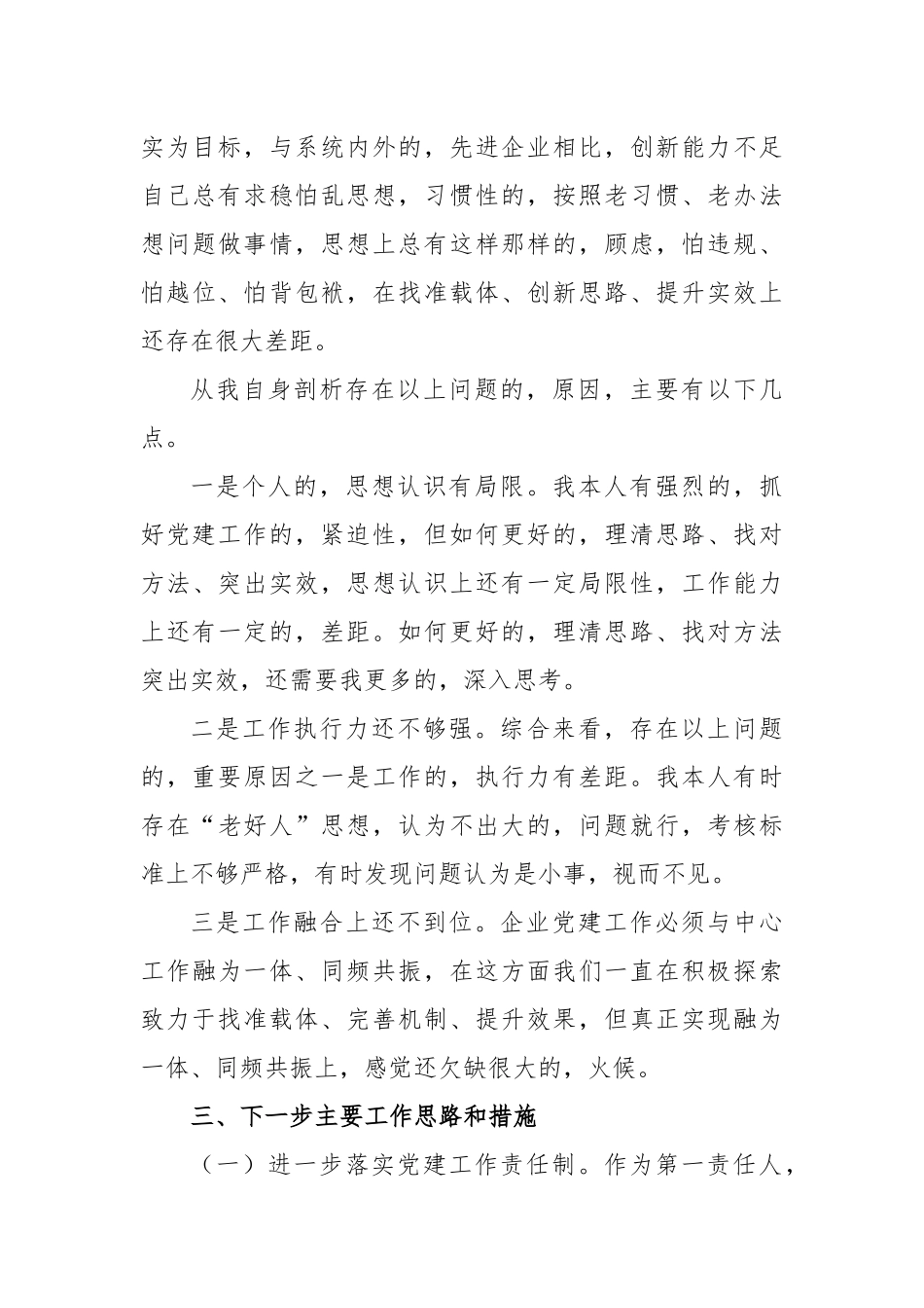 (写作交流)4篇公司党委书记2020年度履行主体责任抓基层党建工作述职述责报告.docx_第3页
