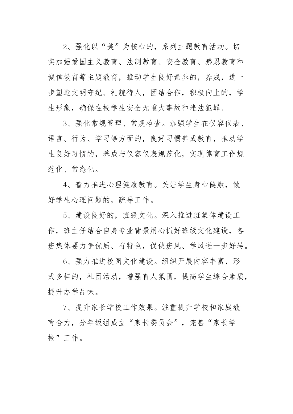 (写作交流)10篇2021-2022新学期春秋季开学中学政教处第二学期德育工作计划及月历安排表范文.docx_第2页