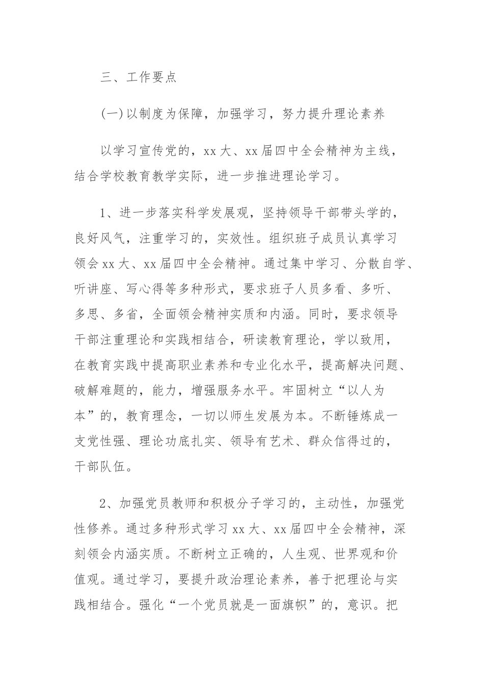 (写作交流)5平2021-2022年中小学学校党支部年度党建工作计划要点.docx_第2页