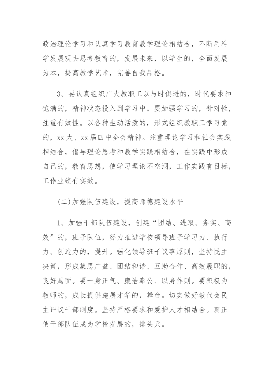 (写作交流)5平2021-2022年中小学学校党支部年度党建工作计划要点.docx_第3页