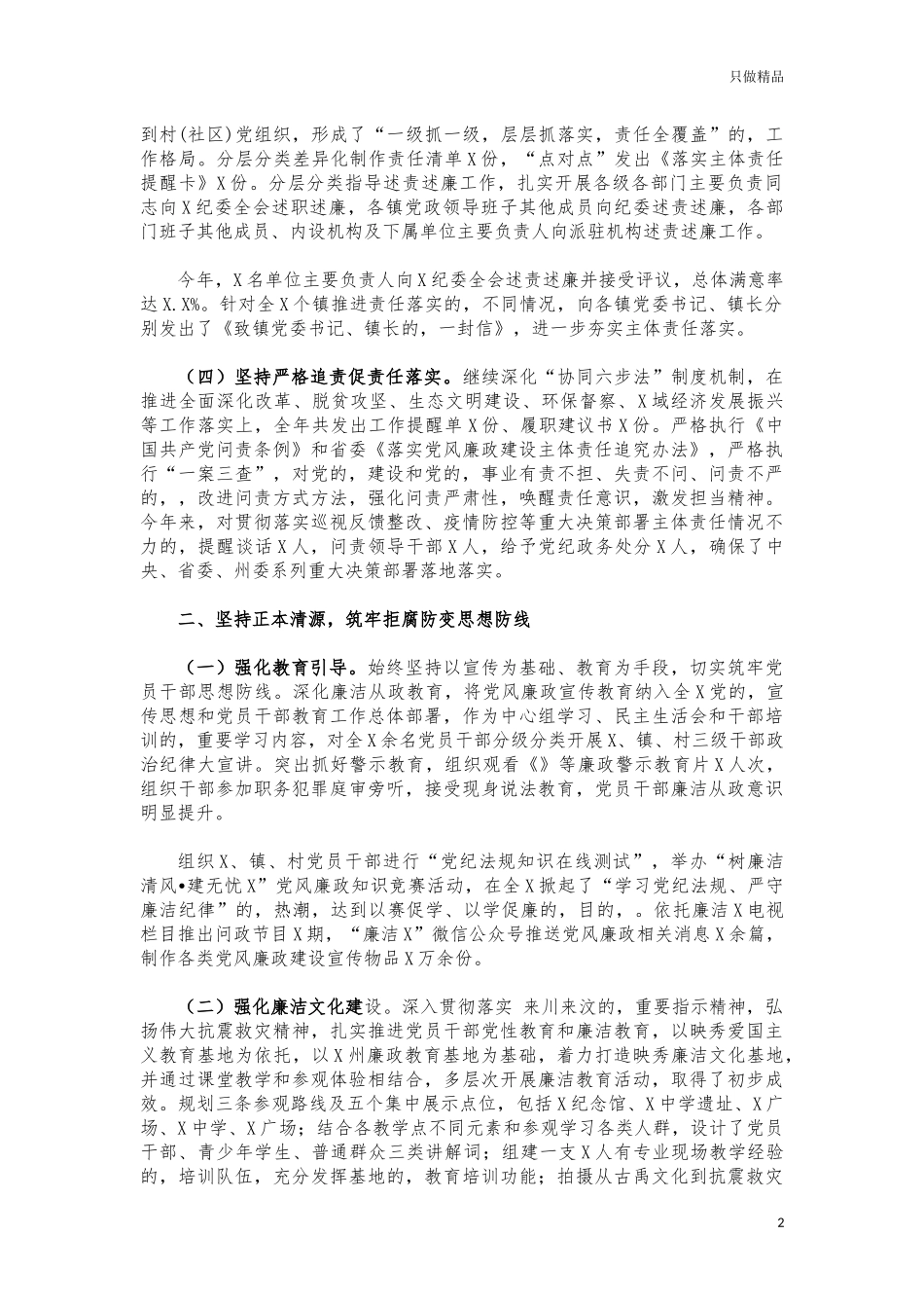 (写作交流)2021班子党风廉政建设责任制报告.docx_第2页