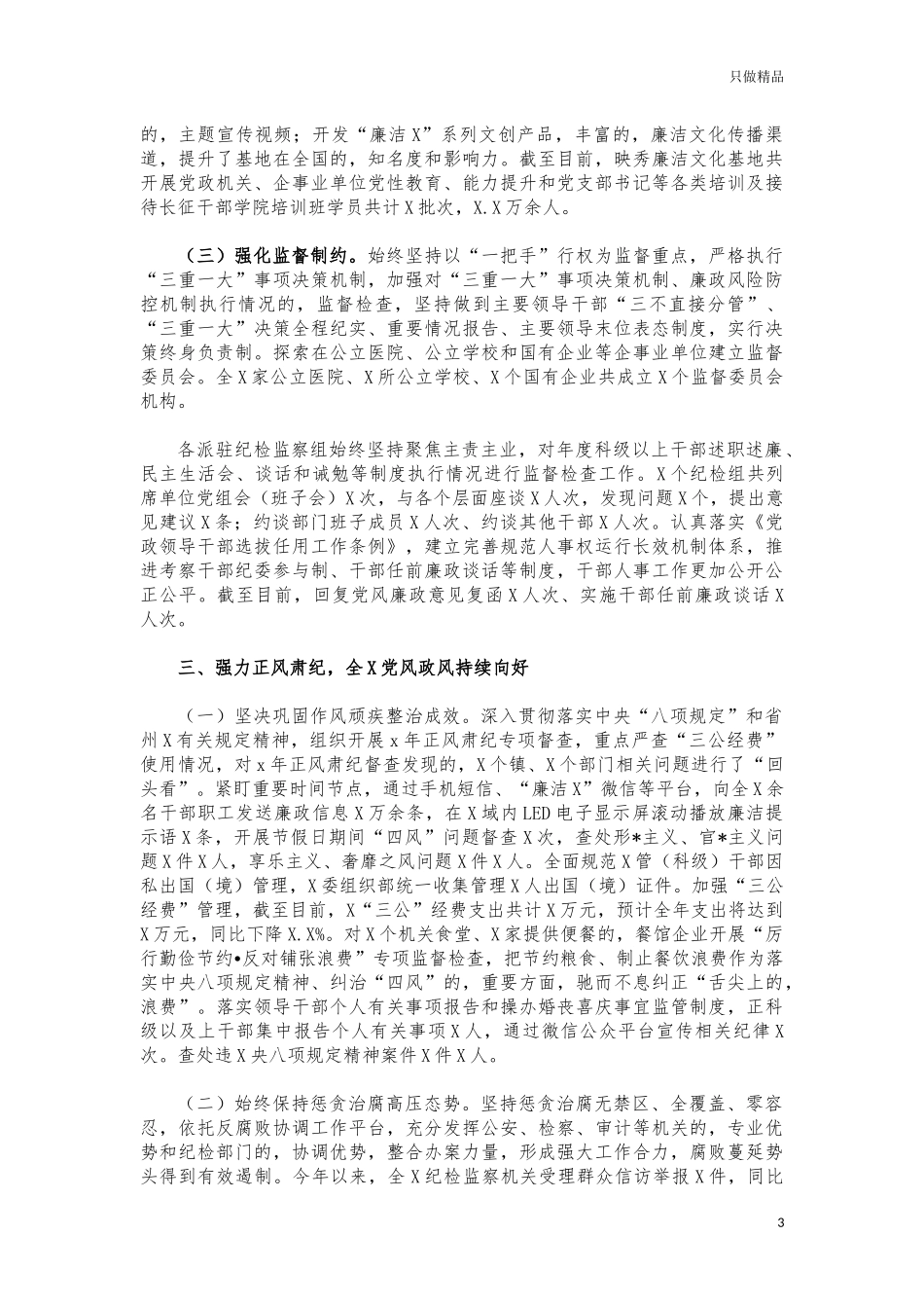 (写作交流)2021班子党风廉政建设责任制报告.docx_第3页