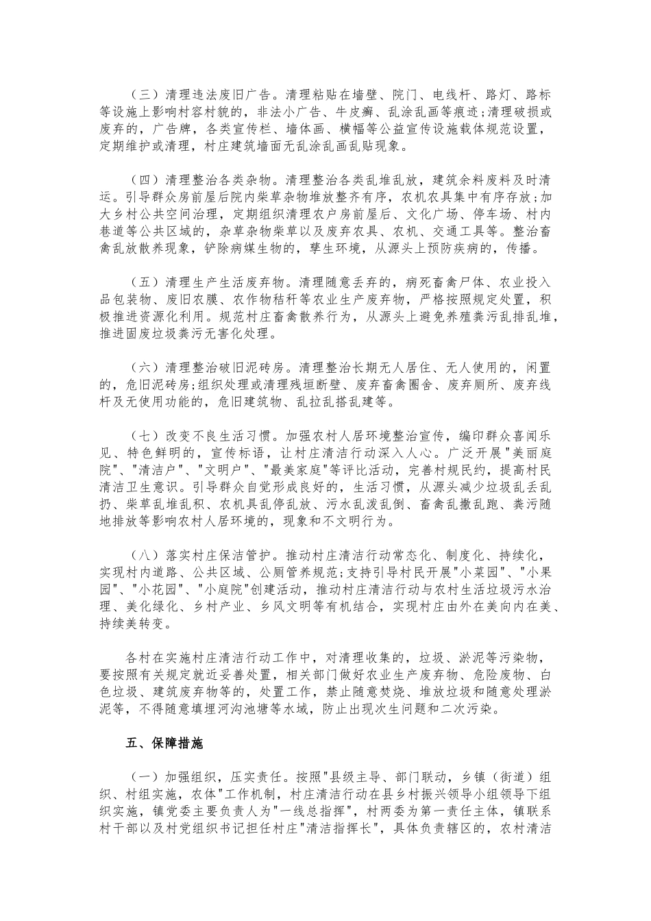 (写作交流)2021村庄清洁环境整治方案.docx_第2页