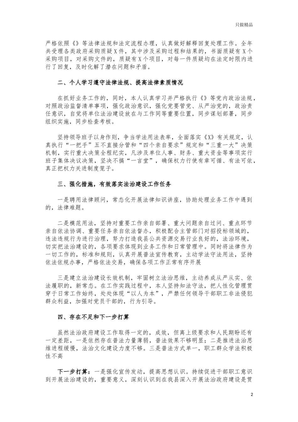 (写作交流)2021机关单位负责人述法报告.docx_第2页