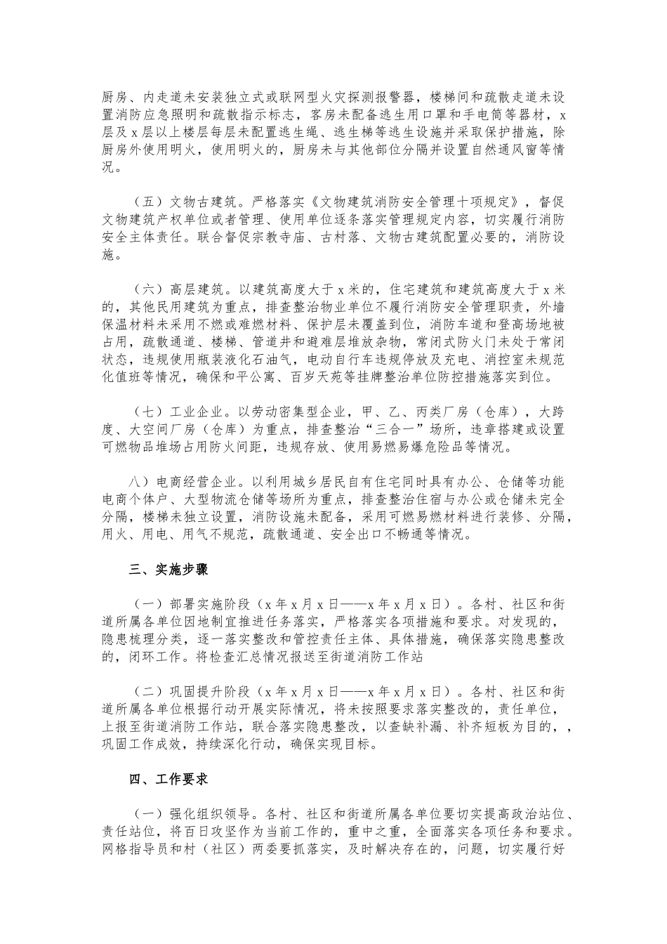 (写作交流)2021街道消防安全攻坚方案.docx_第2页
