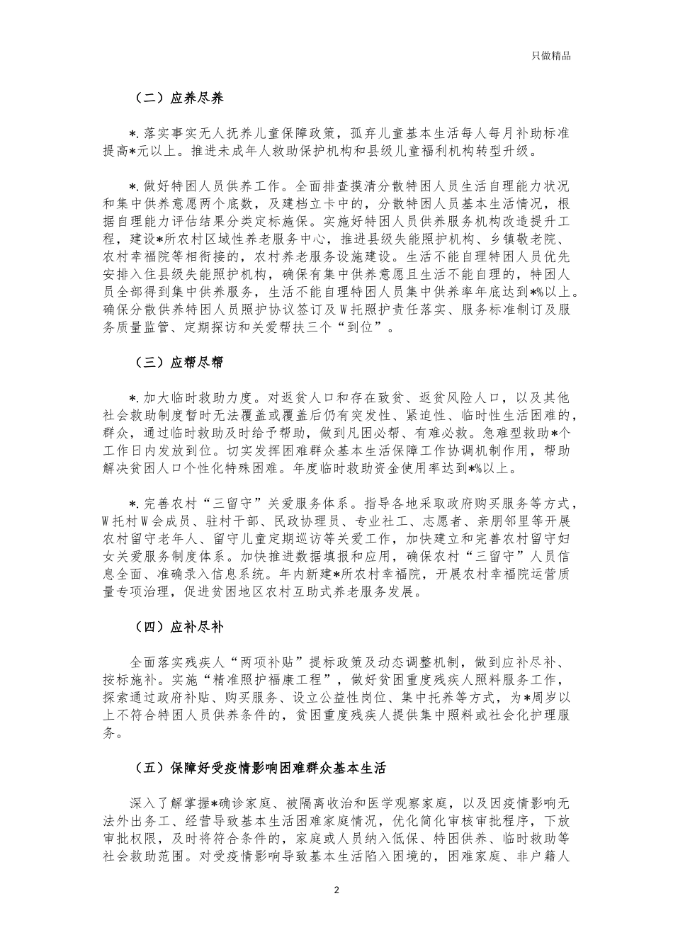 (写作交流)2021民政脱贫巩固工作计划.docx_第2页