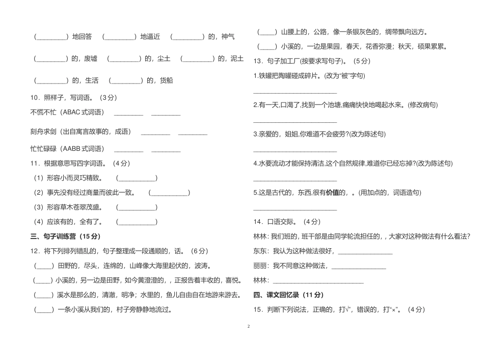 (写作交流)2021年部编人教版小学三年级语文下册第二单元测试试卷及答案单元练习.doc_第2页