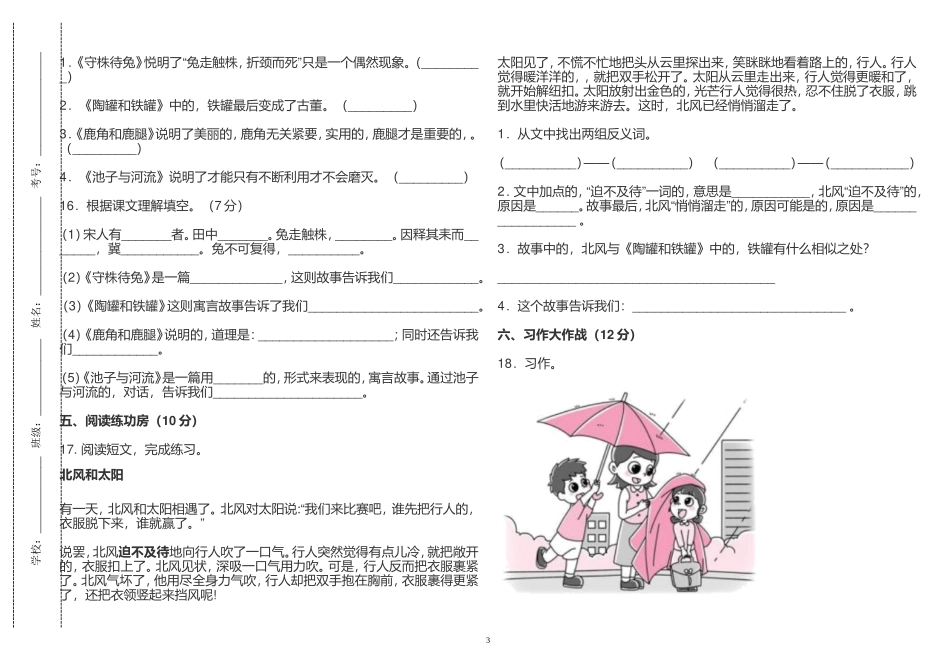 (写作交流)2021年部编人教版小学三年级语文下册第二单元测试试卷及答案单元练习.doc_第3页
