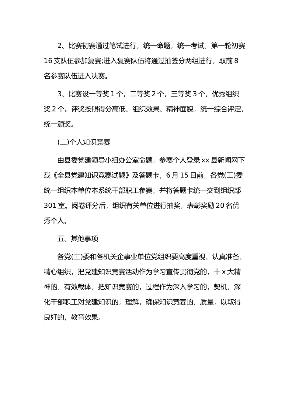 (写作交流)2021年党建党史知识竞赛活动策划方案范文.docx_第3页