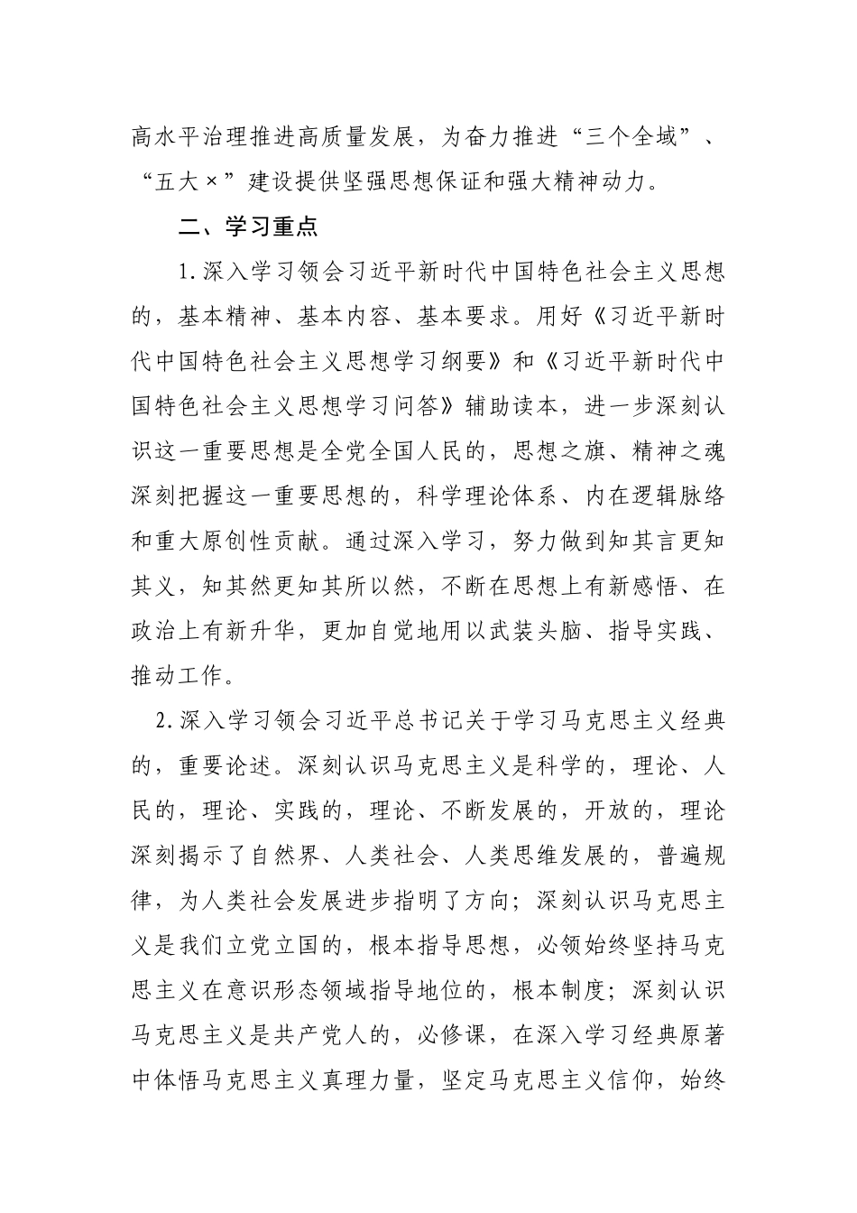 (写作交流)2021年党委党组理论学习中心组学习计划通用范文.docx_第2页