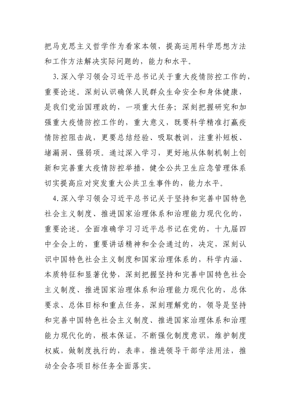 (写作交流)2021年党委党组理论学习中心组学习计划通用范文.docx_第3页