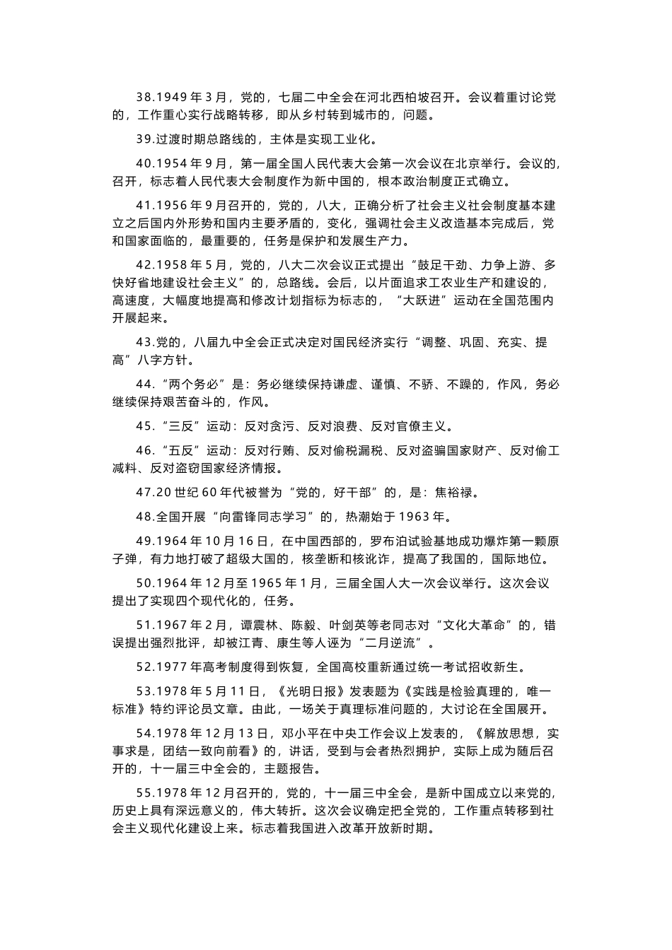 (写作交流)300题党史学习教育应知应会竞赛试题及答案填空选择简答.docx_第3页