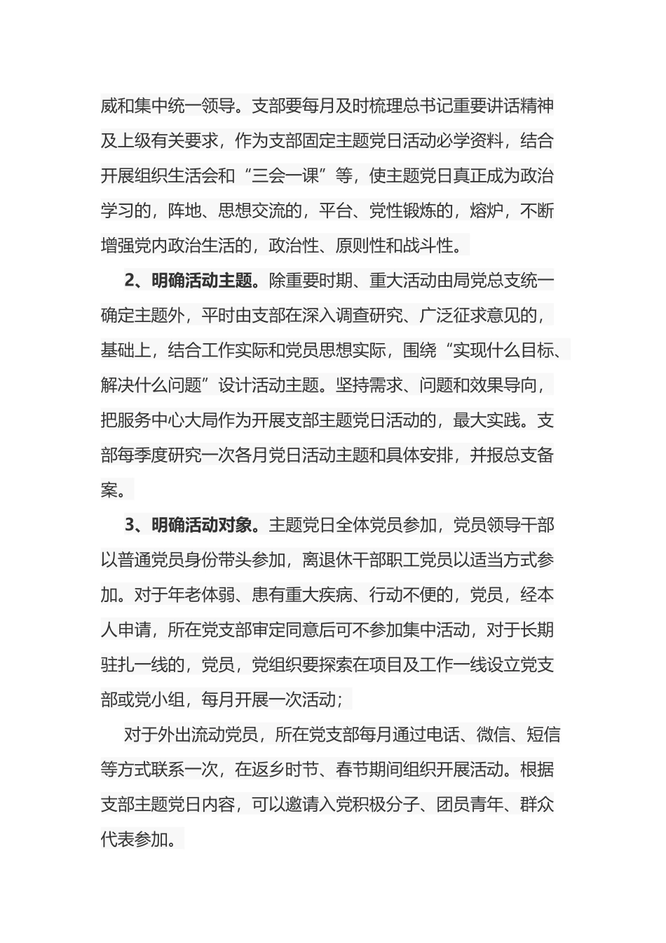 (写作交流)2021-2022年机关支部三会一课主题党日活动计划方案和月历安排表通用范文.docx_第2页