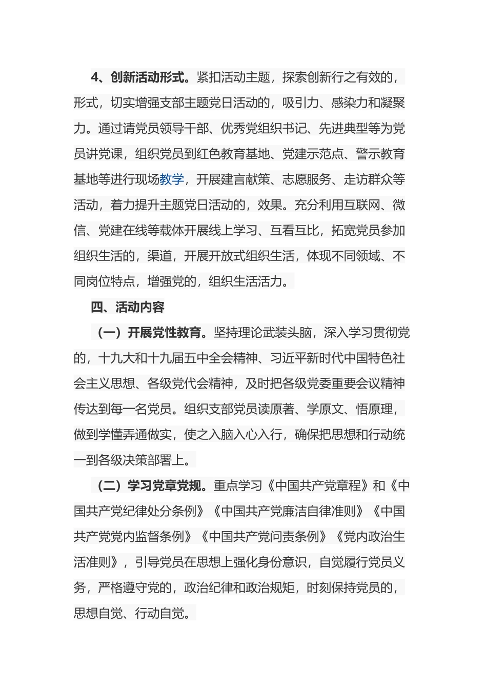 (写作交流)2021-2022年机关支部三会一课主题党日活动计划方案和月历安排表通用范文.docx_第3页