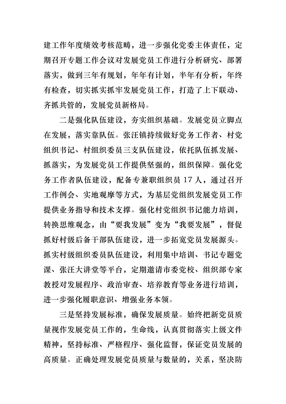 (写作交流)2020-2021年乡镇党委近三年发展党员工作自查报告范文.docx_第2页