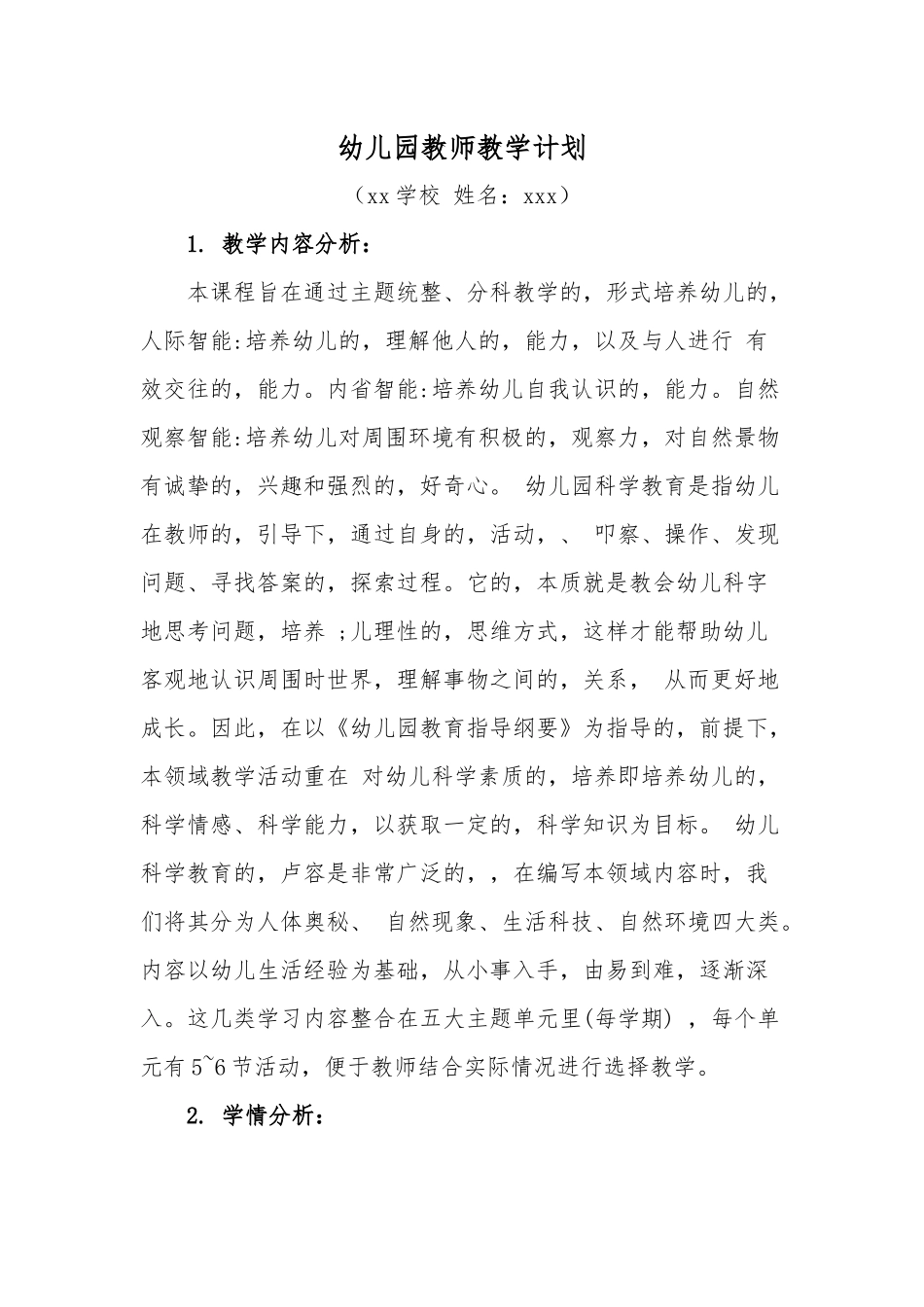(写作交流)2021年第二学期幼儿园教师教学进度计划.docx_第1页