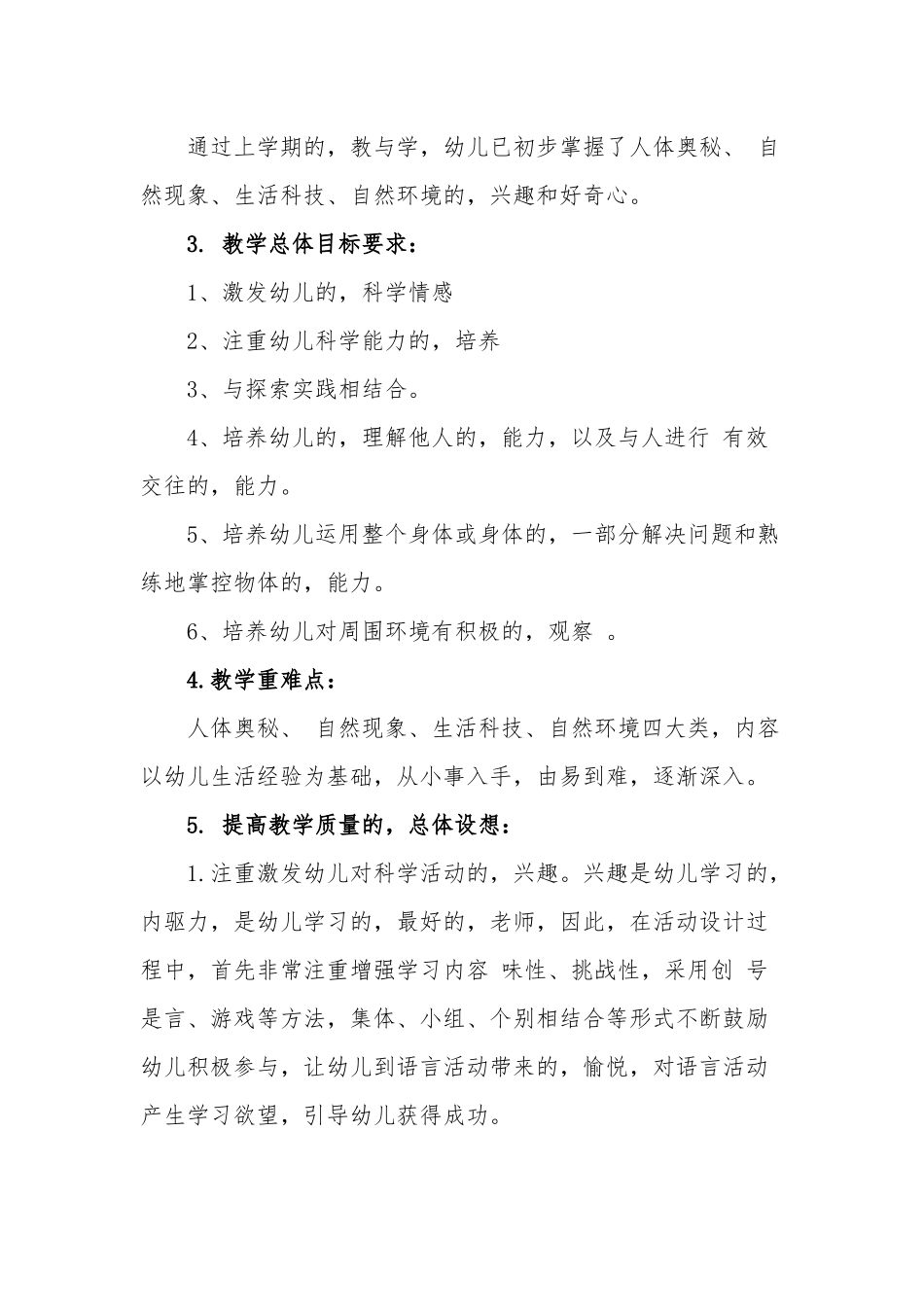 (写作交流)2021年第二学期幼儿园教师教学进度计划.docx_第2页