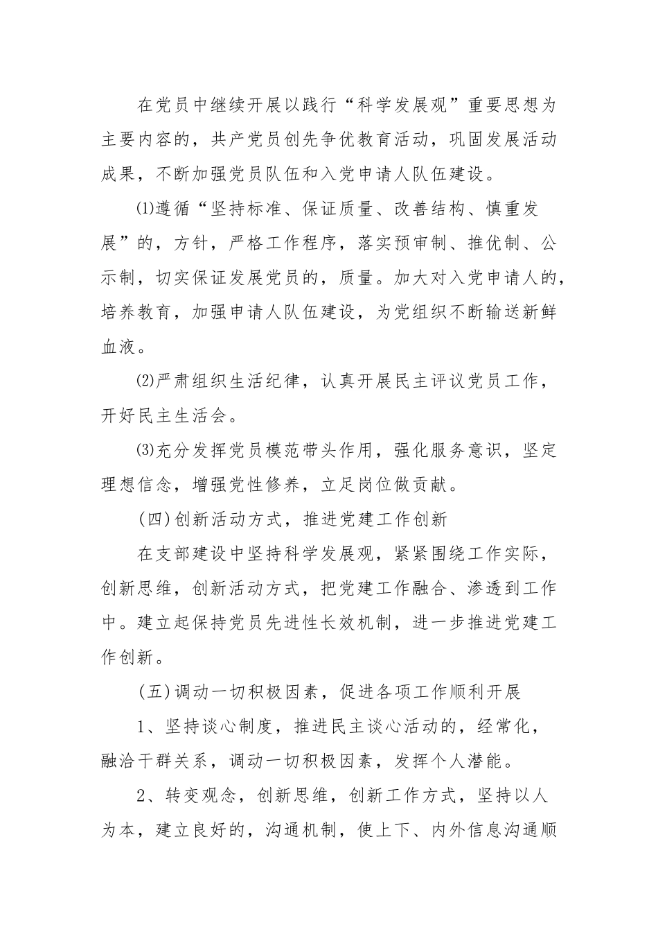 (写作交流)2021-2022年机关党支部党建工作计划要点范文.docx_第3页