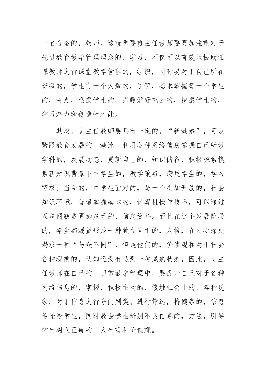 (写作交流)2021-2022年如何当好小学班主任教育管理经验及工作计划范文示例.docx_第2页