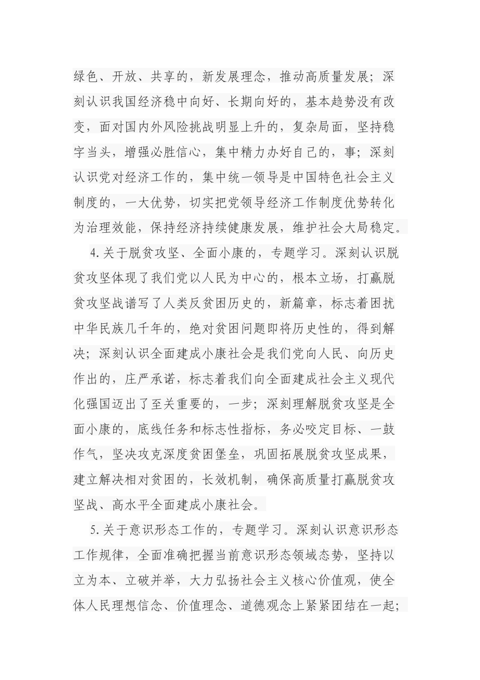 (写作交流)2021-2022年乡镇党委理论学习中心组学习计划通用范文.docx_第3页