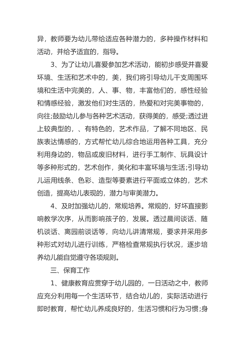 (写作交流)2021-2022年新学期开学幼儿中班上学期班主任工作计划参考范文-副本.docx_第3页
