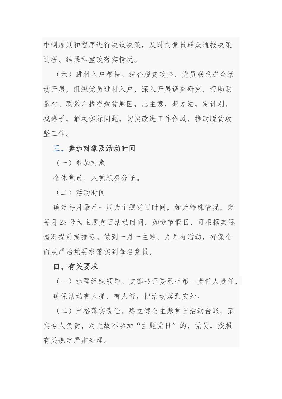 (写作交流)2021-2022年机关党支部三会一课及主题党日活动计划通用范文.docx_第3页