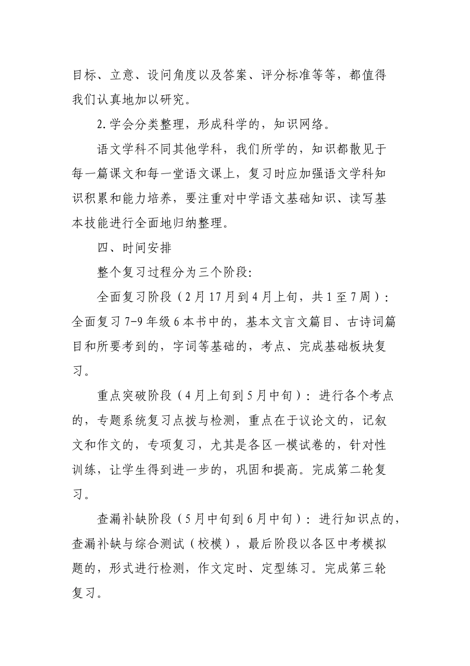 (写作交流)2021-2022年九年级2021年中考语文复课计划范文.docx_第2页