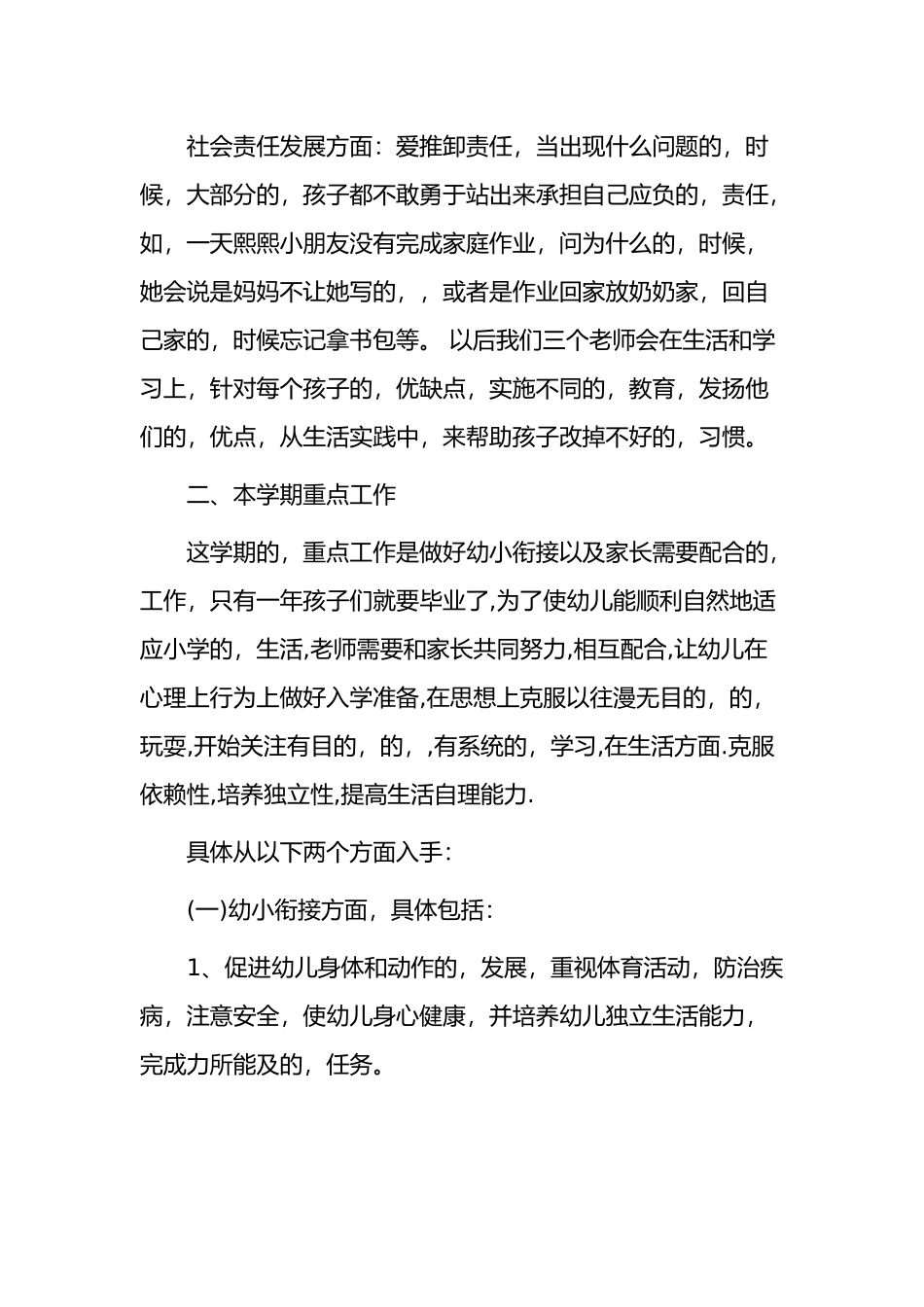 (写作交流)2021-2022幼儿园学前班教师班主任保育员学期教育计划范文.docx_第3页