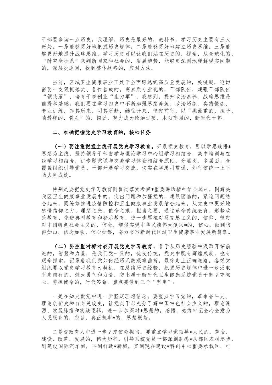 (写作交流)2021党史学习教育动员大会讲话.docx_第2页