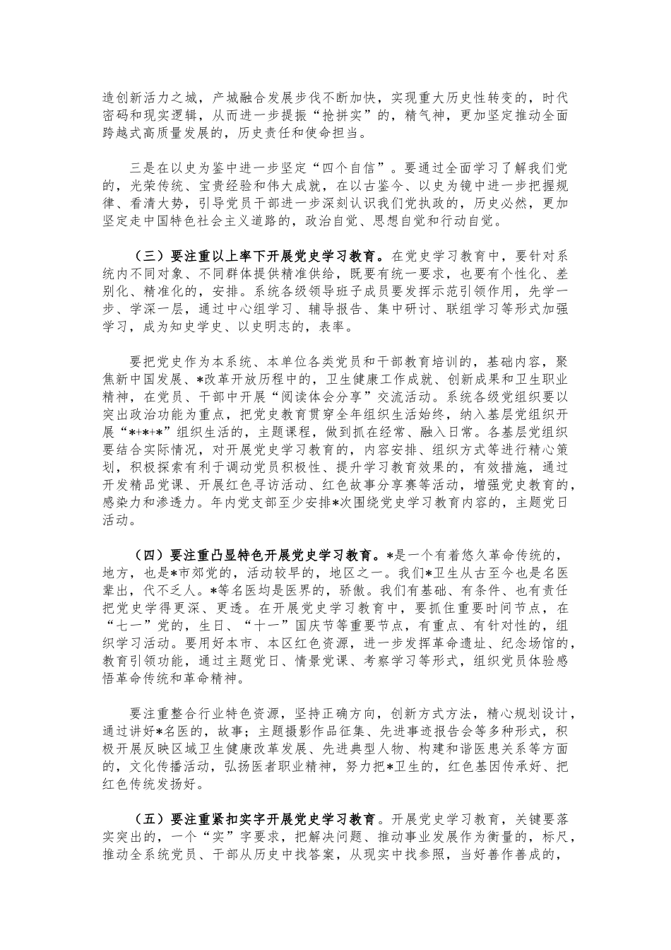 (写作交流)2021党史学习教育动员大会讲话.docx_第3页